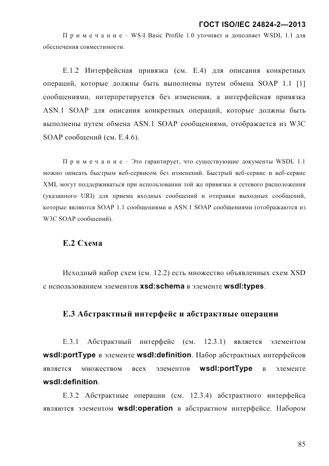 ГОСТ ISO/IEC  24824-2-2013, страница 91