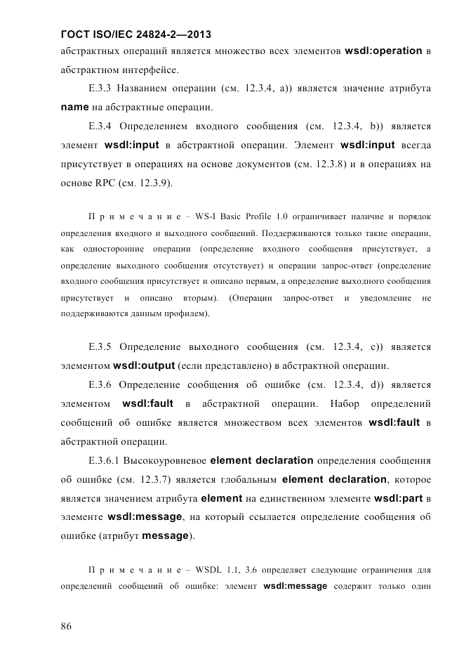 ГОСТ ISO/IEC  24824-2-2013, страница 92