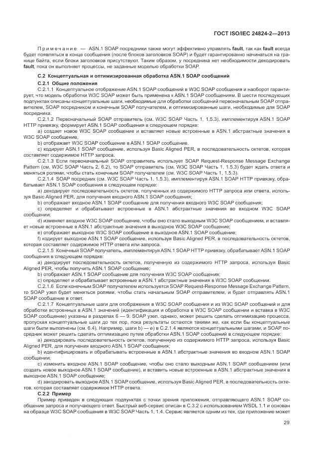 ГОСТ ISO/IEC 24824-2-2013, страница 33