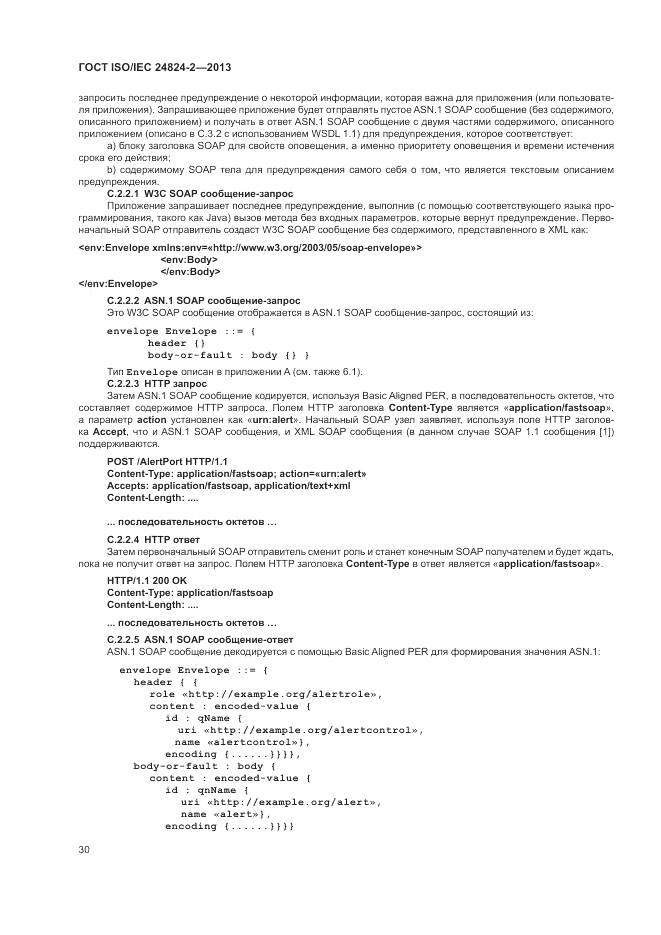 ГОСТ ISO/IEC 24824-2-2013, страница 34