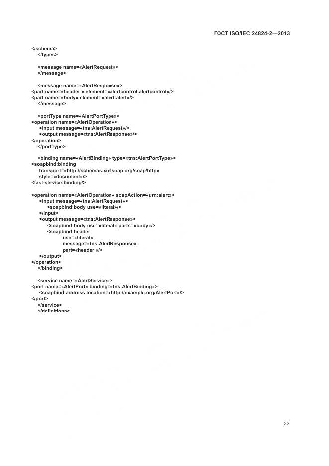 ГОСТ ISO/IEC 24824-2-2013, страница 37