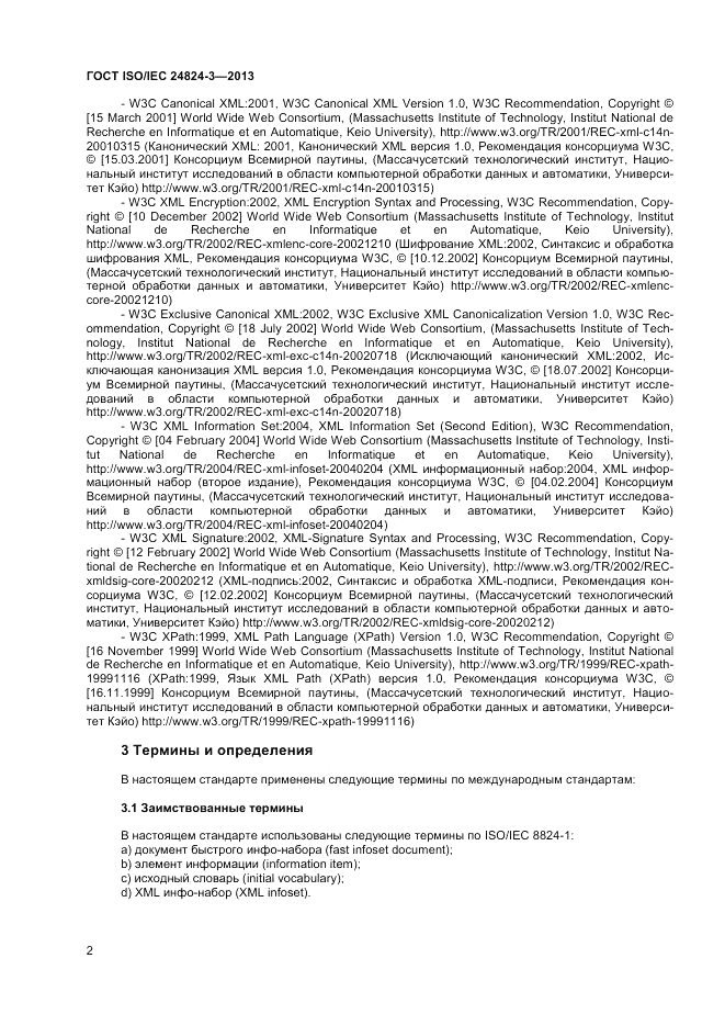 ГОСТ ISO/IEC  24824-3-2013, страница 4