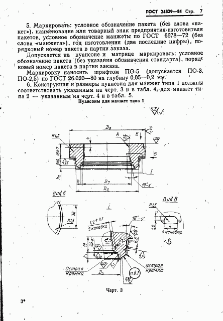 ГОСТ 24829-81, страница 11