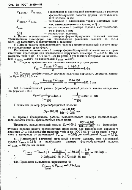 ГОСТ 24829-81, страница 42