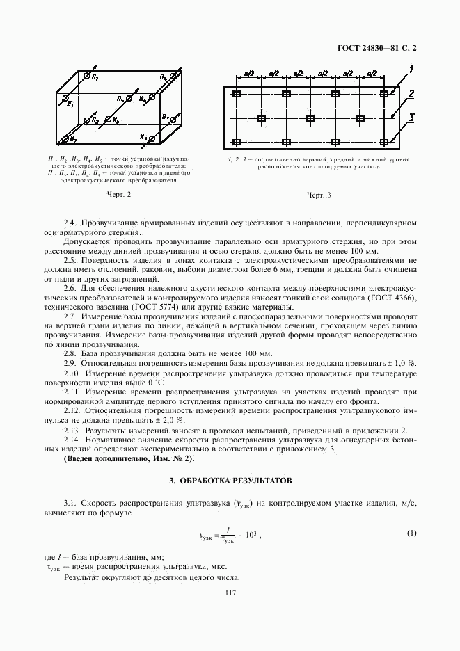 ГОСТ 24830-81, страница 2