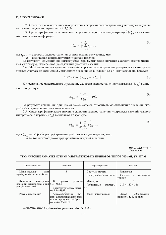 ГОСТ 24830-81, страница 3