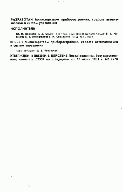 ГОСТ 24836-81, страница 2