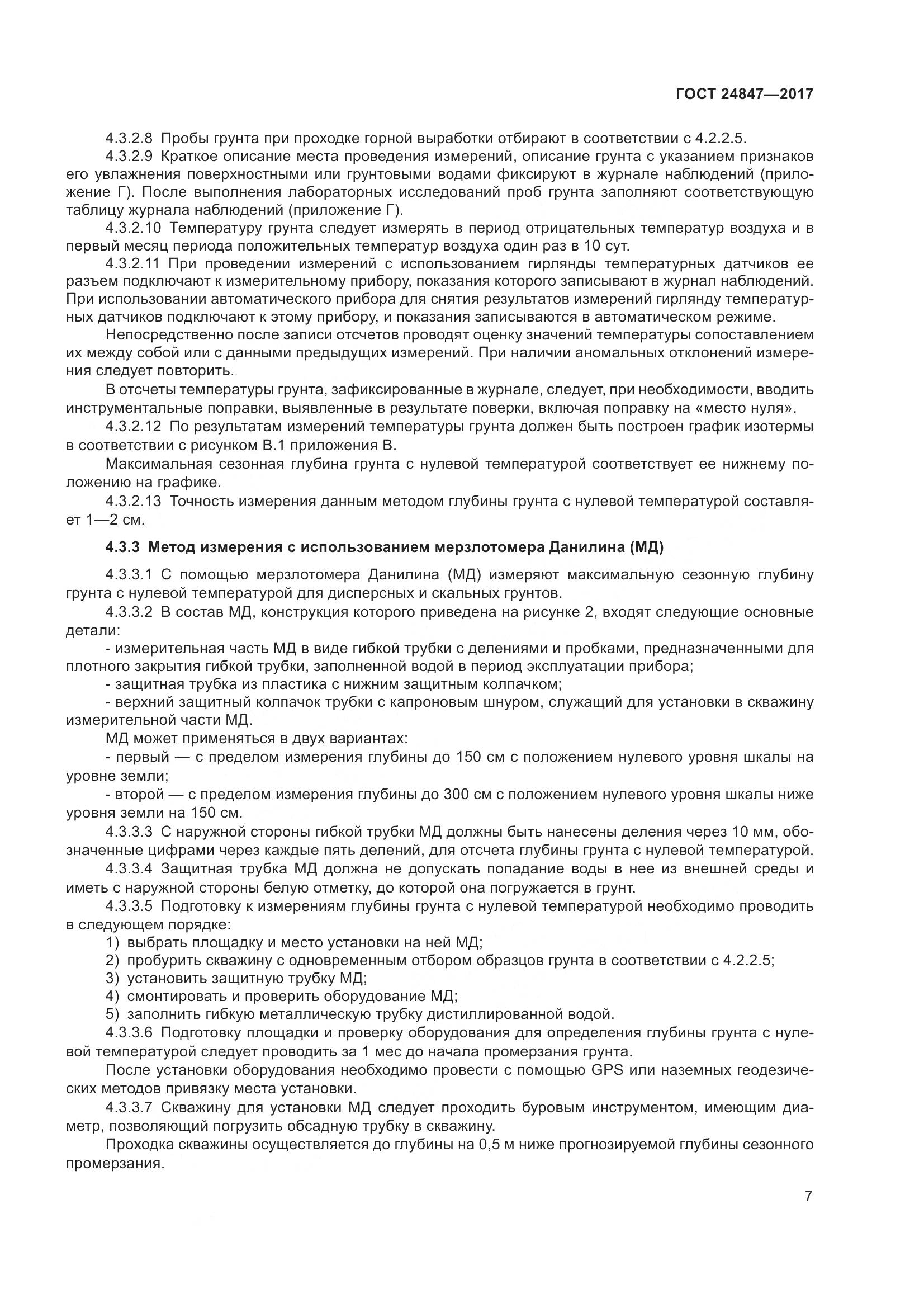 ГОСТ 24847-2017, страница 12