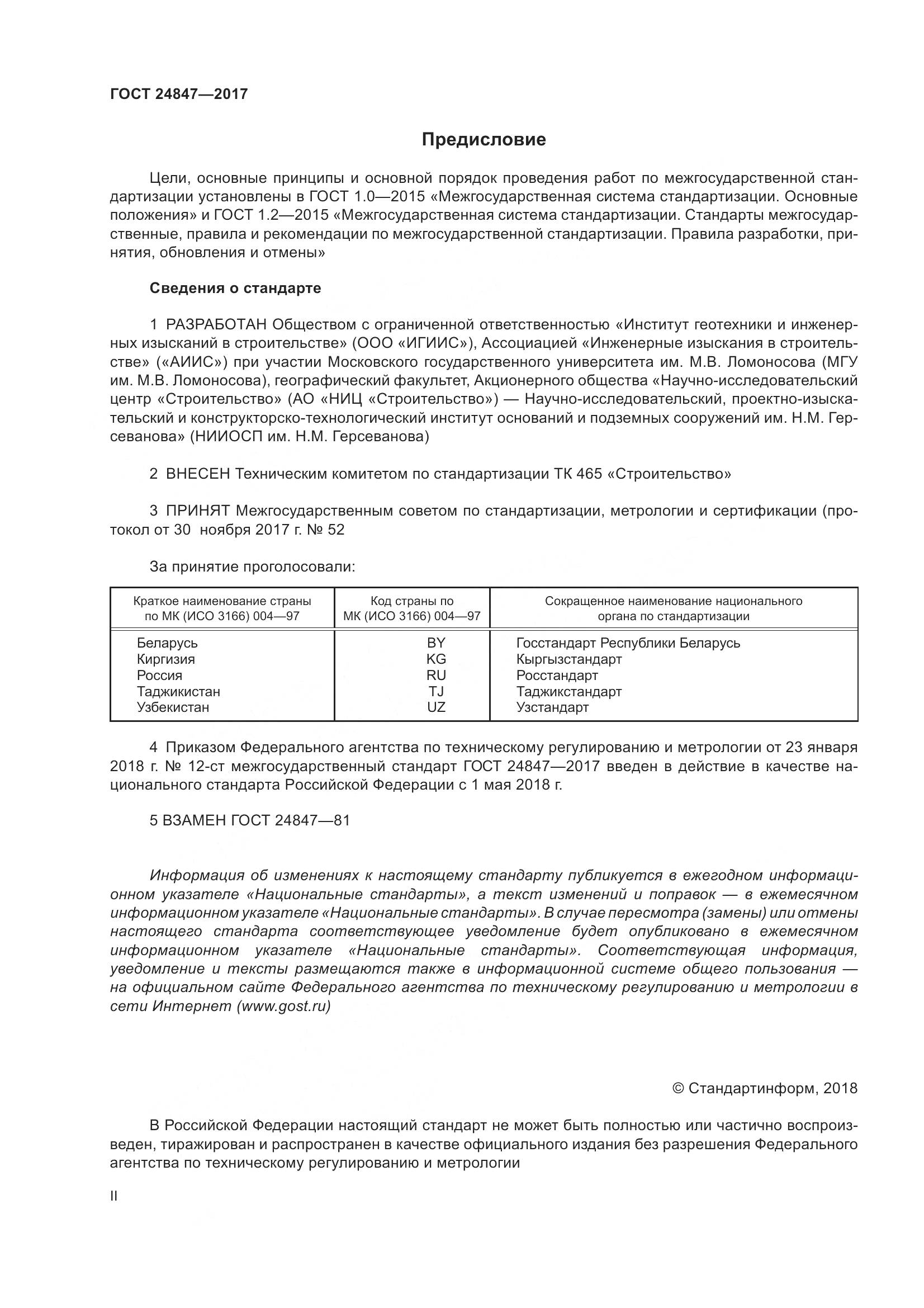 ГОСТ 24847-2017, страница 2