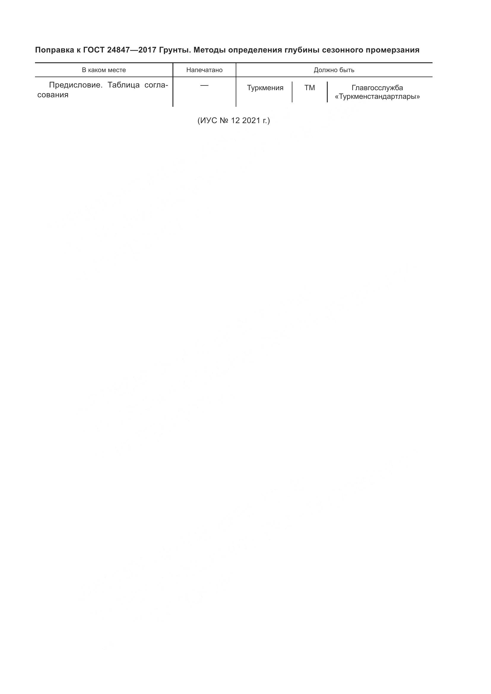 ГОСТ 24847-2017, страница 5