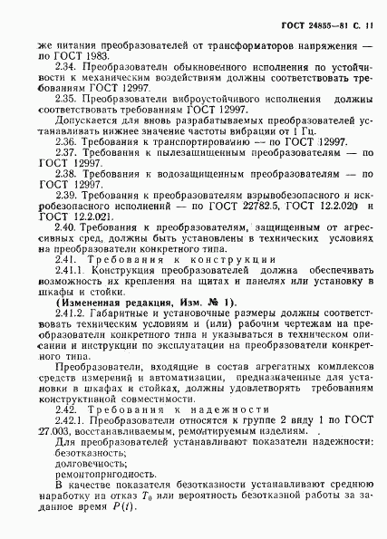 ГОСТ 24855-81, страница 12