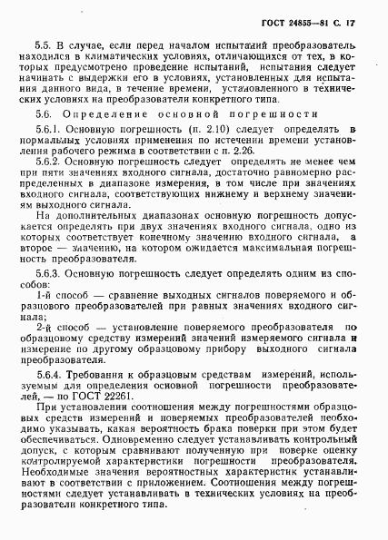 ГОСТ 24855-81, страница 18