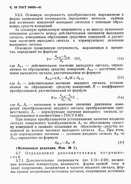 ГОСТ 24855-81, страница 19