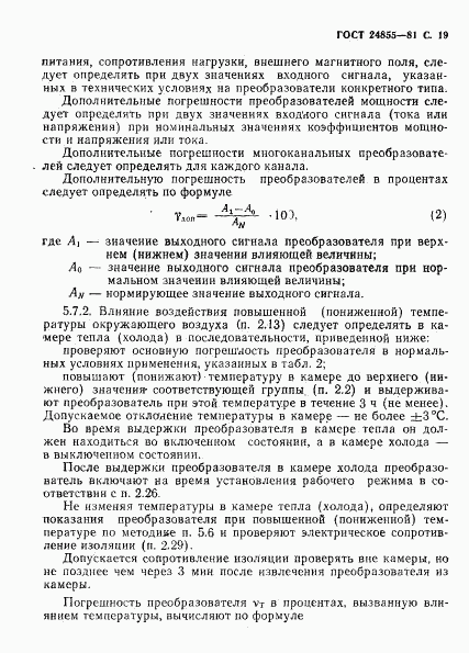 ГОСТ 24855-81, страница 20