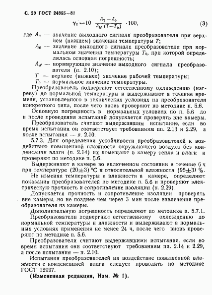 ГОСТ 24855-81, страница 21