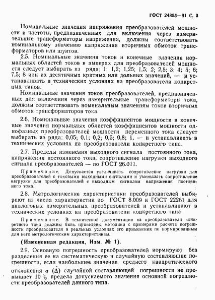 ГОСТ 24855-81, страница 4