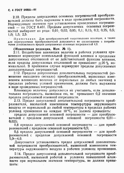 ГОСТ 24855-81, страница 5