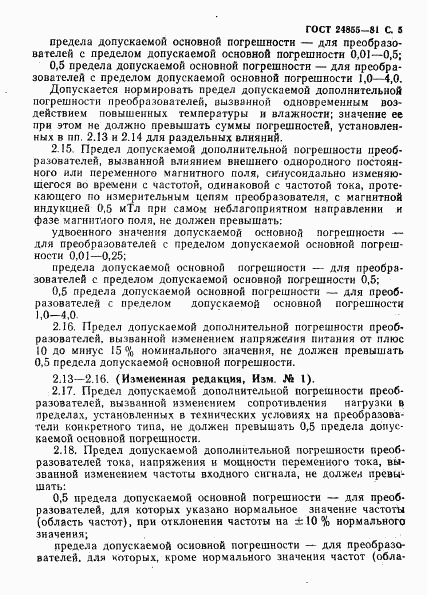 ГОСТ 24855-81, страница 6