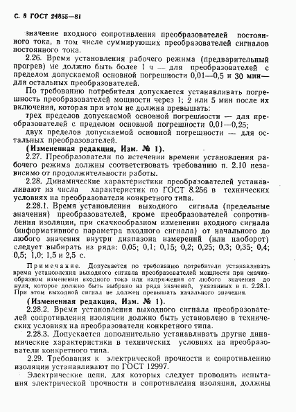 ГОСТ 24855-81, страница 9