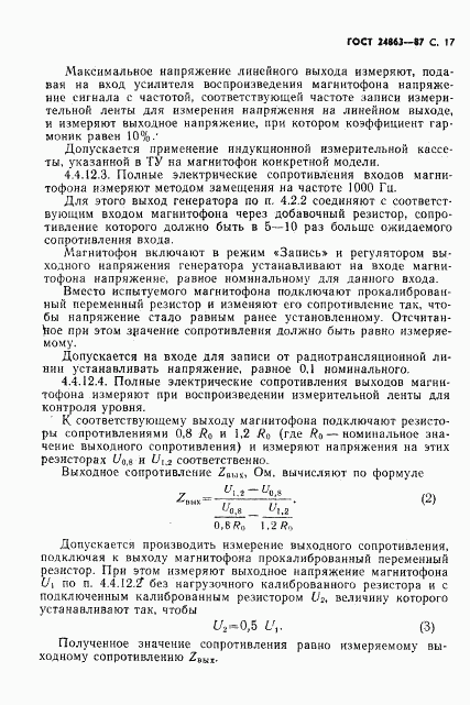 ГОСТ 24863-87, страница 19