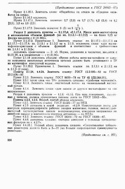 ГОСТ 24863-87, страница 29