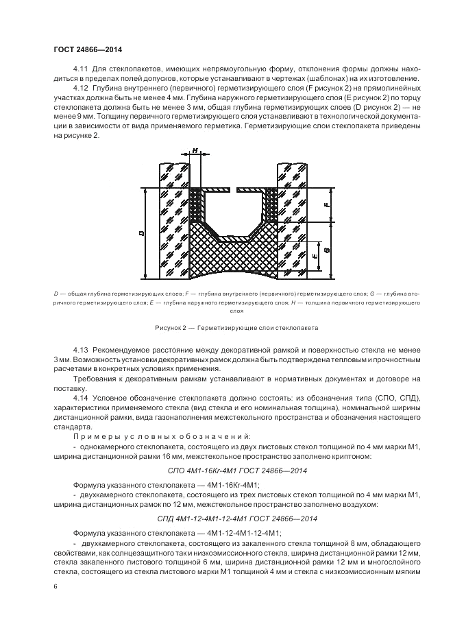 ГОСТ 24866-2014, страница 10