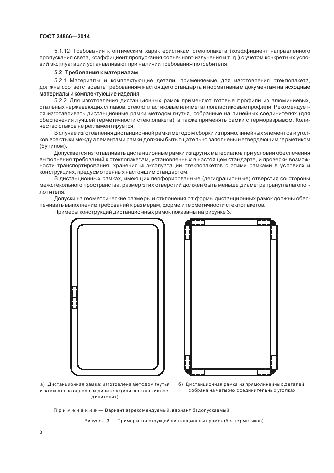 ГОСТ 24866-2014, страница 12
