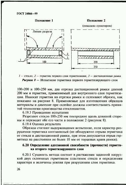 ГОСТ 24866-99, страница 32
