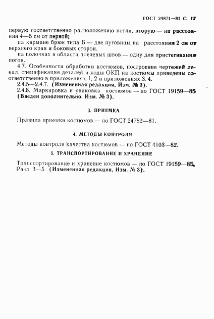 ГОСТ 24871-81, страница 18