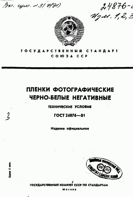 ГОСТ 24876-81, страница 1