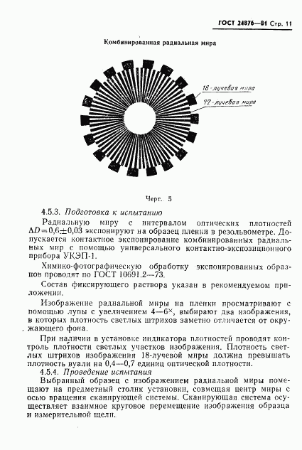 ГОСТ 24876-81, страница 12