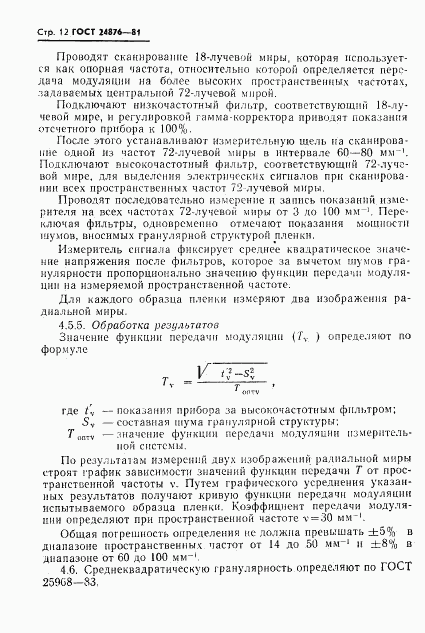 ГОСТ 24876-81, страница 13