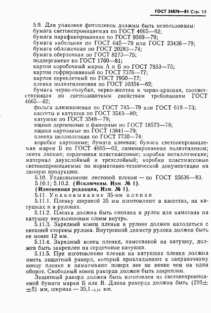 ГОСТ 24876-81, страница 16