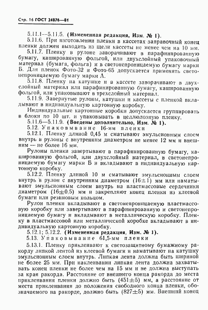 ГОСТ 24876-81, страница 17