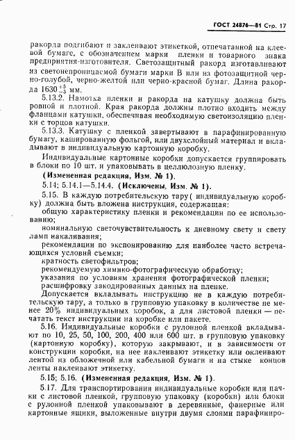 ГОСТ 24876-81, страница 18
