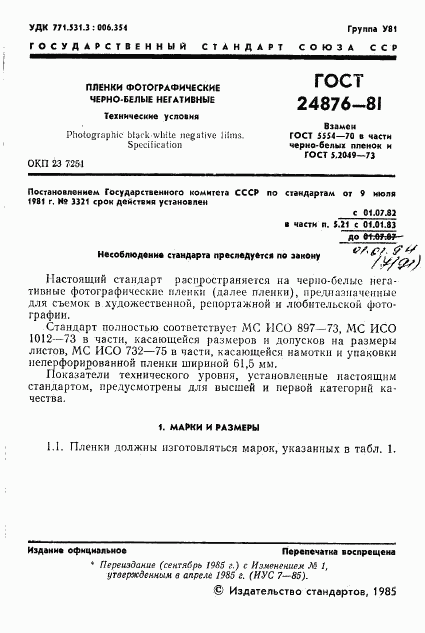 ГОСТ 24876-81, страница 2