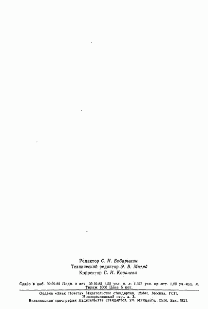 ГОСТ 24876-81, страница 29