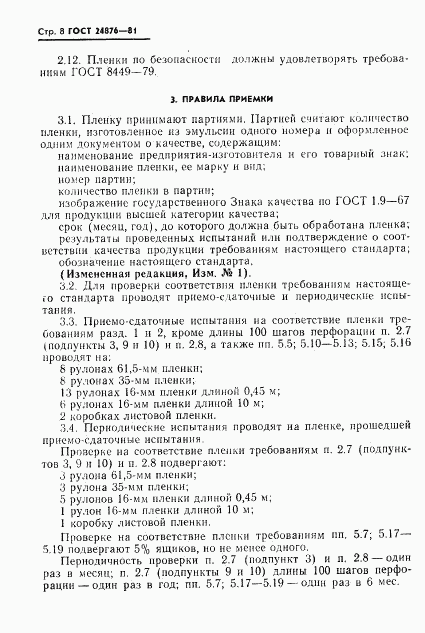 ГОСТ 24876-81, страница 9