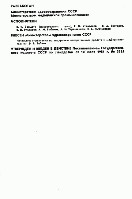 ГОСТ 24878-81, страница 2