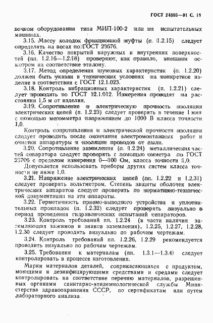 ГОСТ 24885-91, страница 14