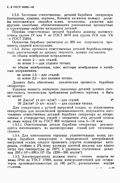 ГОСТ 24885-91, страница 7