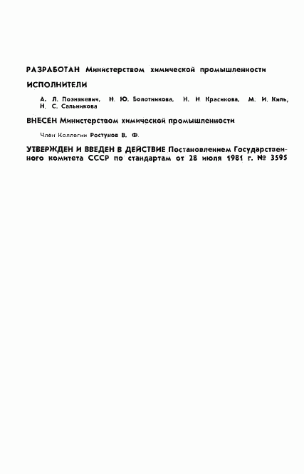 ГОСТ 24892-81, страница 2