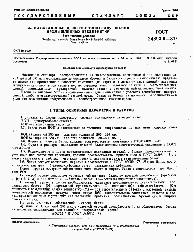 ГОСТ 24893.0-81, страница 3