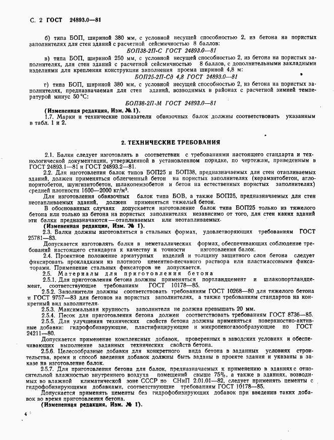 ГОСТ 24893.0-81, страница 4