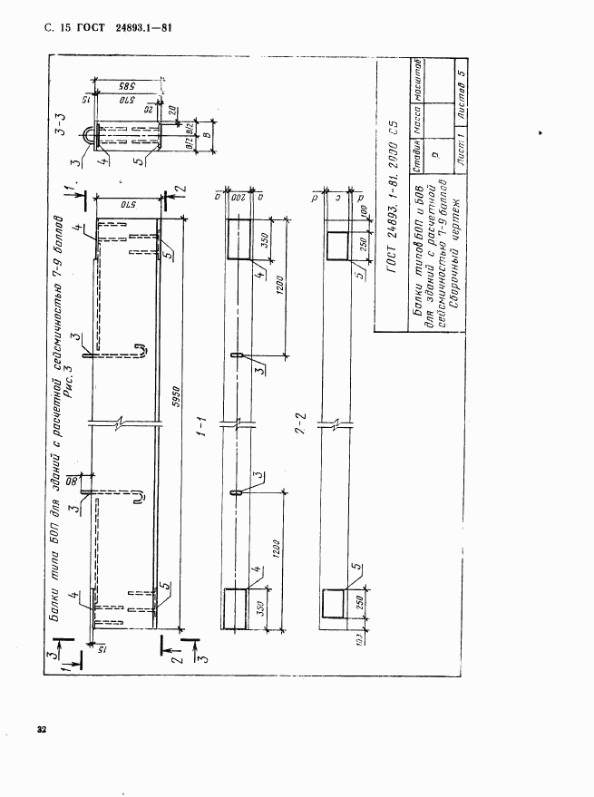ГОСТ 24893.1-81, страница 15