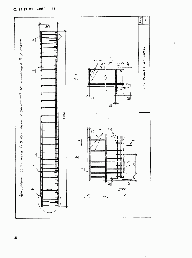 ГОСТ 24893.1-81, страница 19