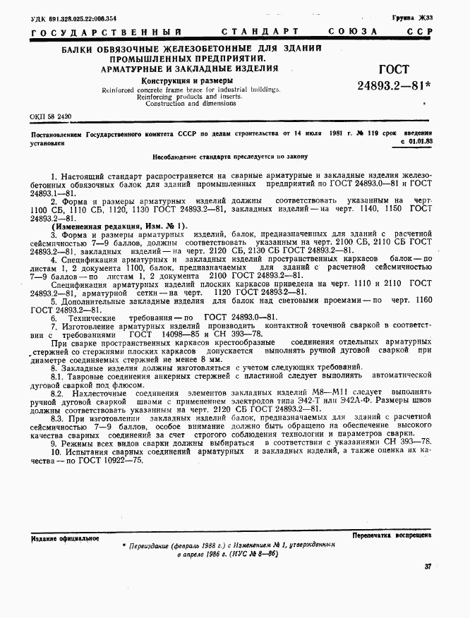ГОСТ 24893.2-81, страница 1