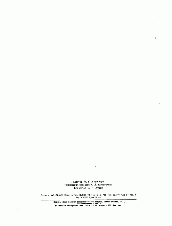 ГОСТ 24893.2-81, страница 20