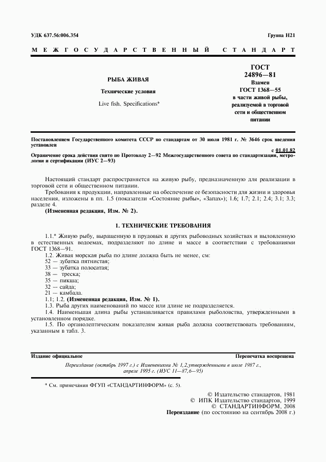 ГОСТ 24896-81, страница 2