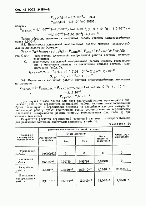ГОСТ 24898-81, страница 43